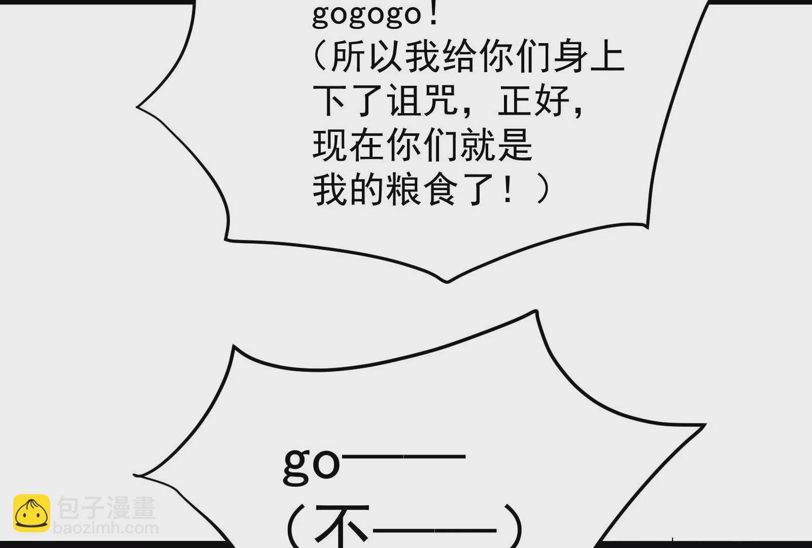 古神遊戲 - 第69話 殘酷！突如其來的出手(2/3) - 3